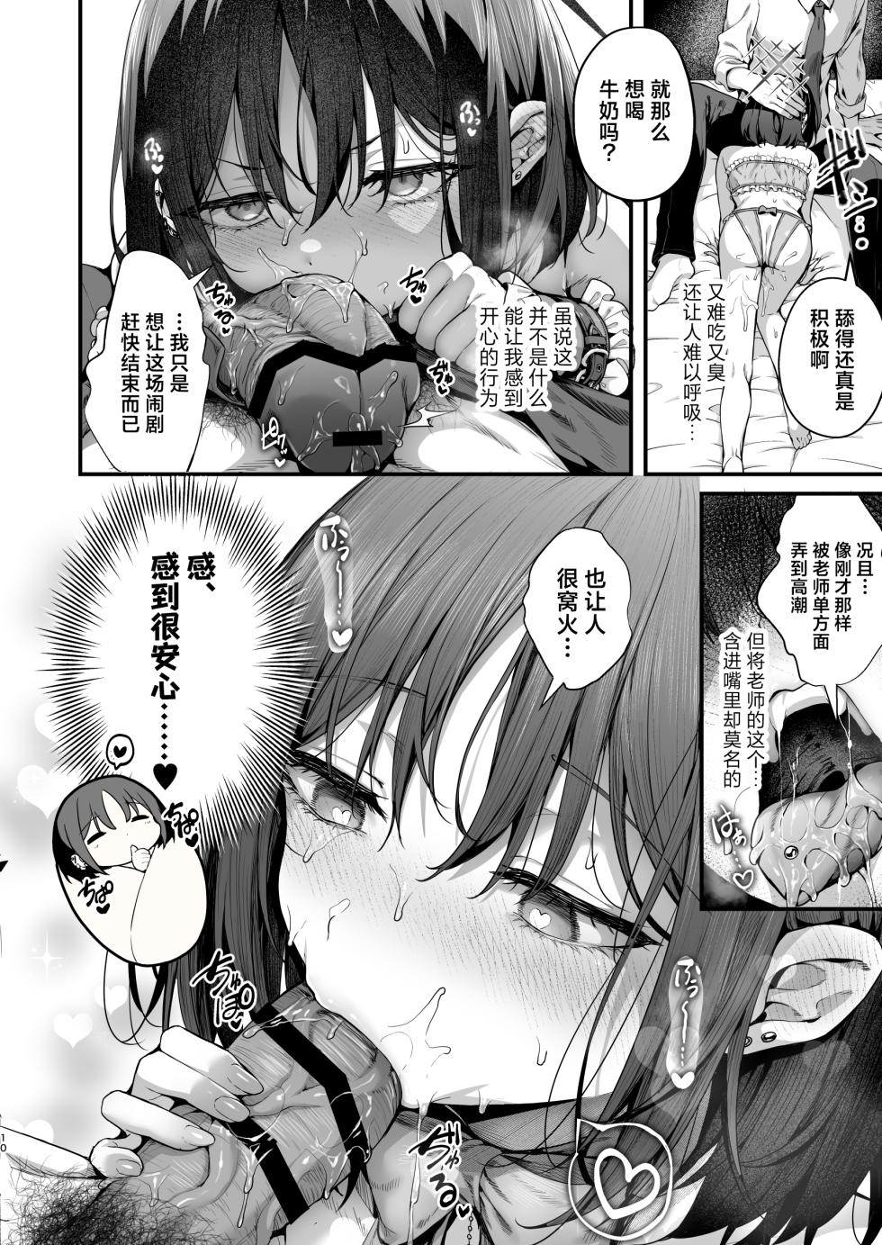 [Edamametei (Uko)] Babtas | 娃拟塔斯 (Blue Archive) [Chinese] [欶澜汉化组] [Digital] - Page 10
