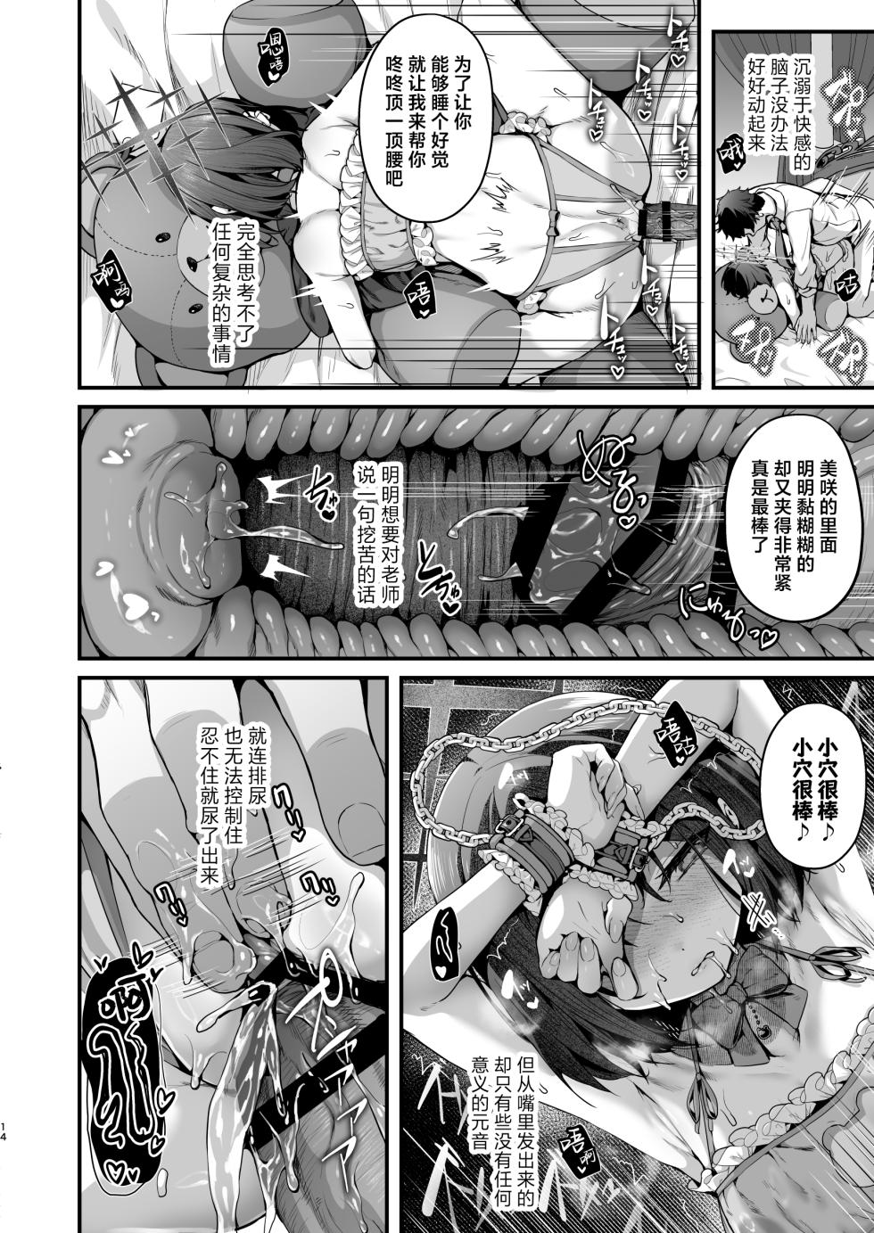 [Edamametei (Uko)] Babtas | 娃拟塔斯 (Blue Archive) [Chinese] [欶澜汉化组] [Digital] - Page 14