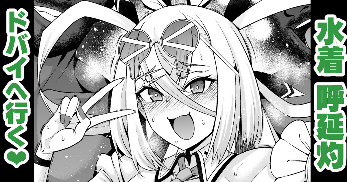 [あんこまん] 呼延灼、バズる為にドバイへ行く (Fate/Grand Order) - Page 1