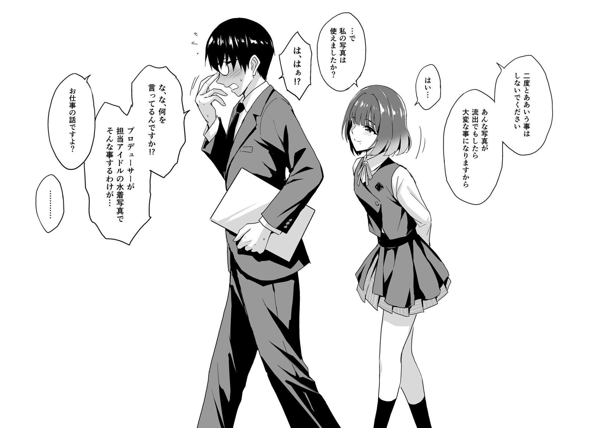 [まるごし] モノクロ落書き - Page 8