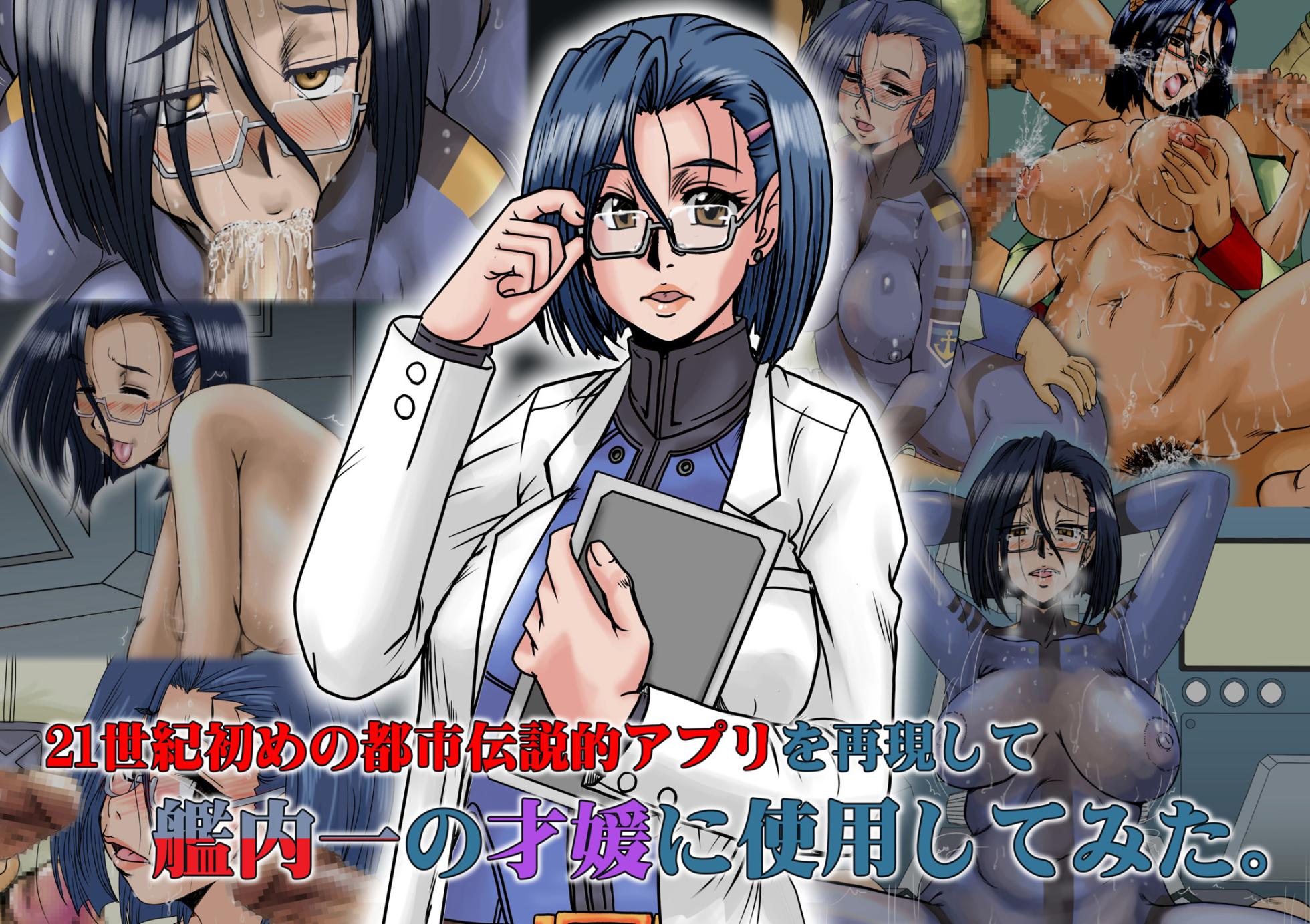 [ぱるぷんて (深田拓士)] 21世紀初めの都市伝説的アプリを再現して艦内一の才媛に使用してみた。 (宇宙戦艦ヤマト2199)part1（Chinese） - Page 1
