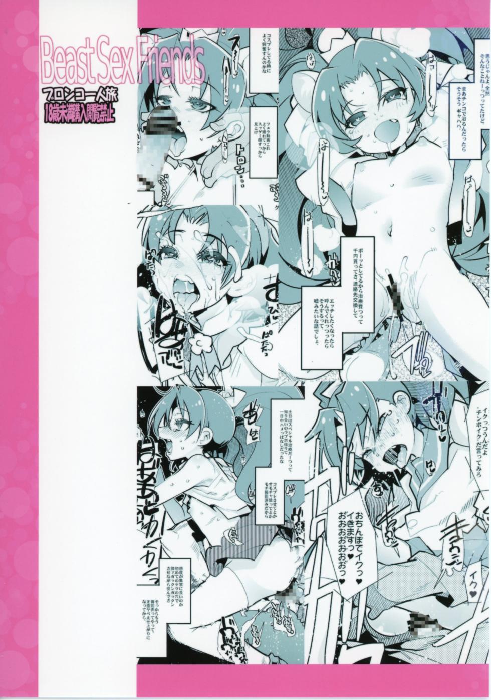 [Bronco Hitoritabi (Uchi-Uchi Keyaki)] Beast Sex Friends (Kirakira PreCure a la Mode) [English] [Digital] - Page 24