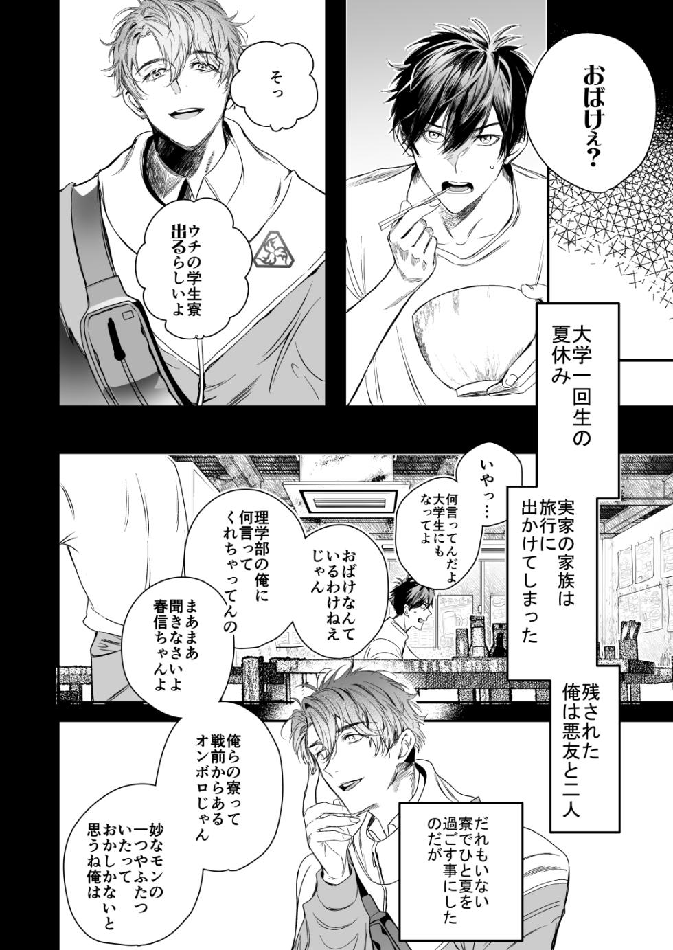 [エロトピア] ●●くんの恋煩い - Page 3