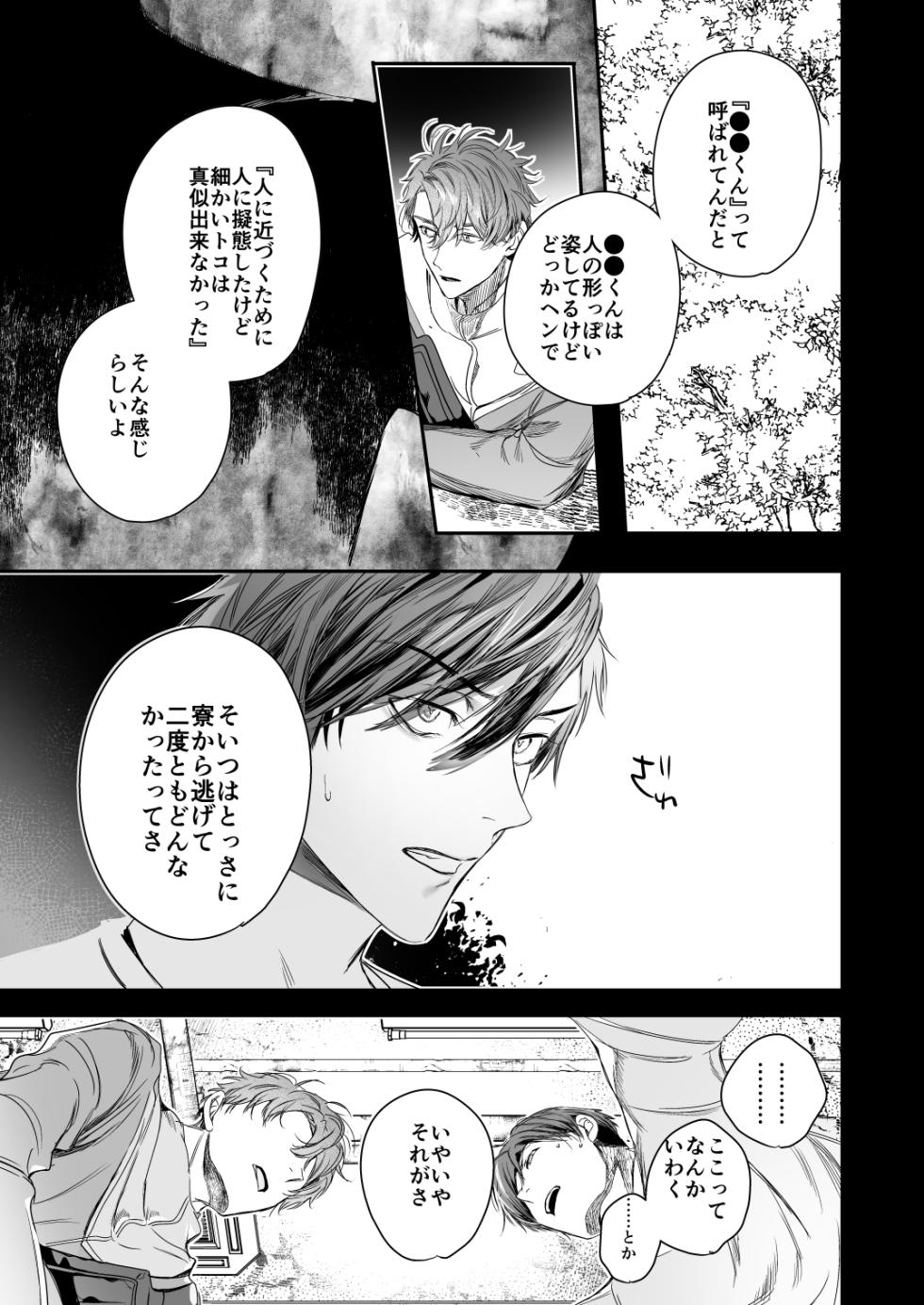 [エロトピア] ●●くんの恋煩い - Page 6