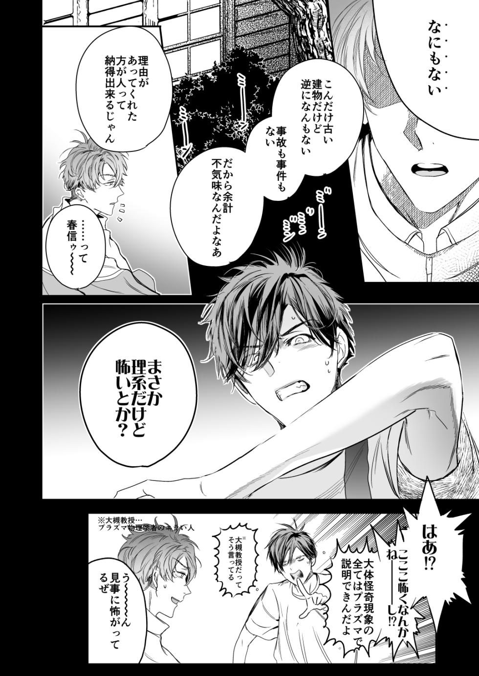 [エロトピア] ●●くんの恋煩い - Page 7