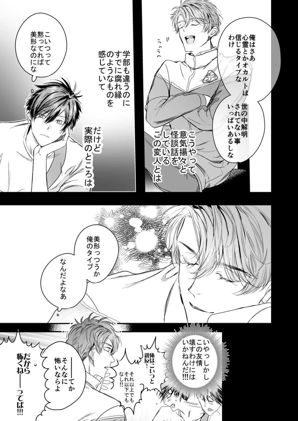 [エロトピア] ●●くんの恋煩い - Page 8