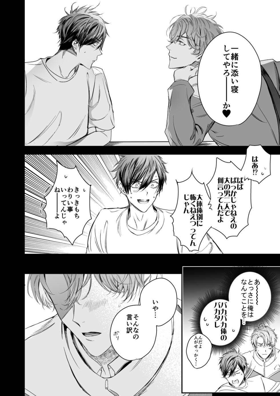 [エロトピア] ●●くんの恋煩い - Page 9