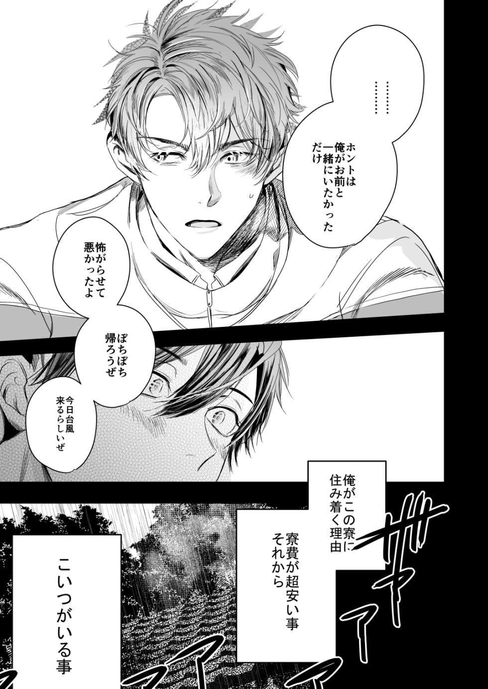 [エロトピア] ●●くんの恋煩い - Page 10
