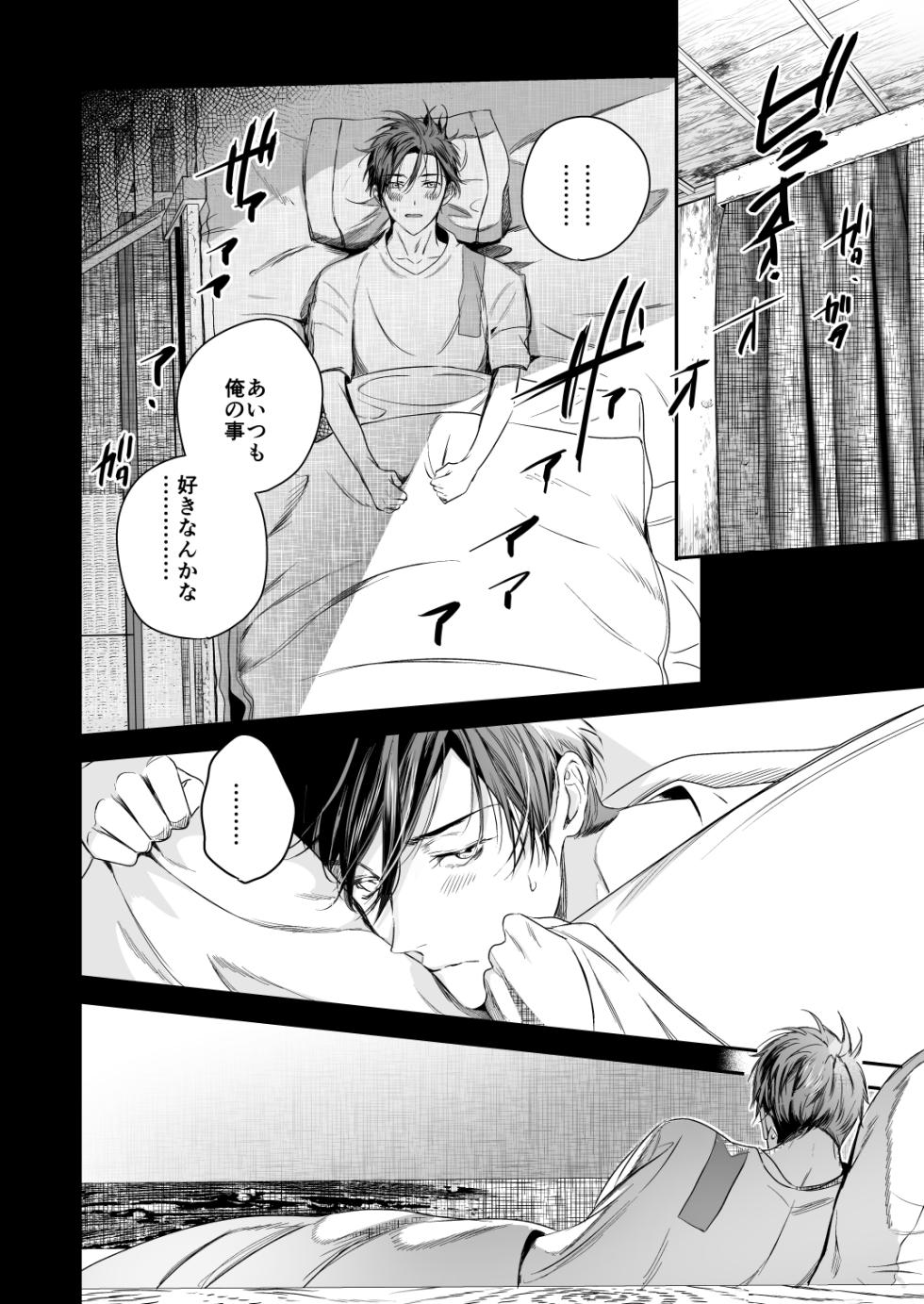 [エロトピア] ●●くんの恋煩い - Page 11