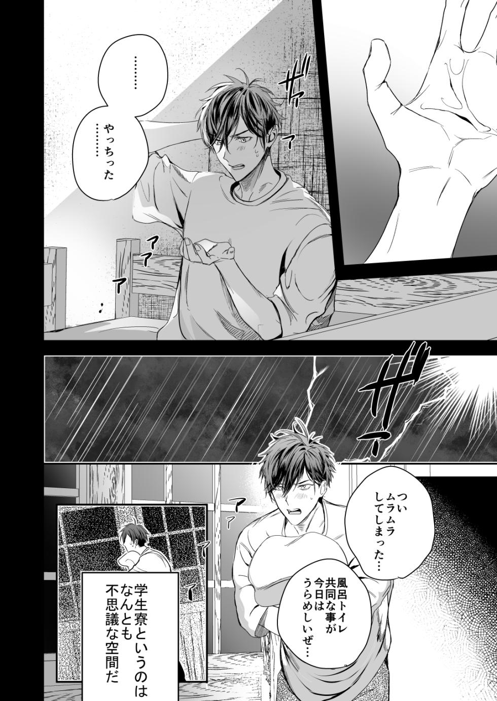 [エロトピア] ●●くんの恋煩い - Page 13