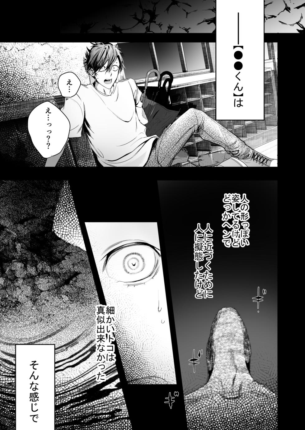 [エロトピア] ●●くんの恋煩い - Page 16