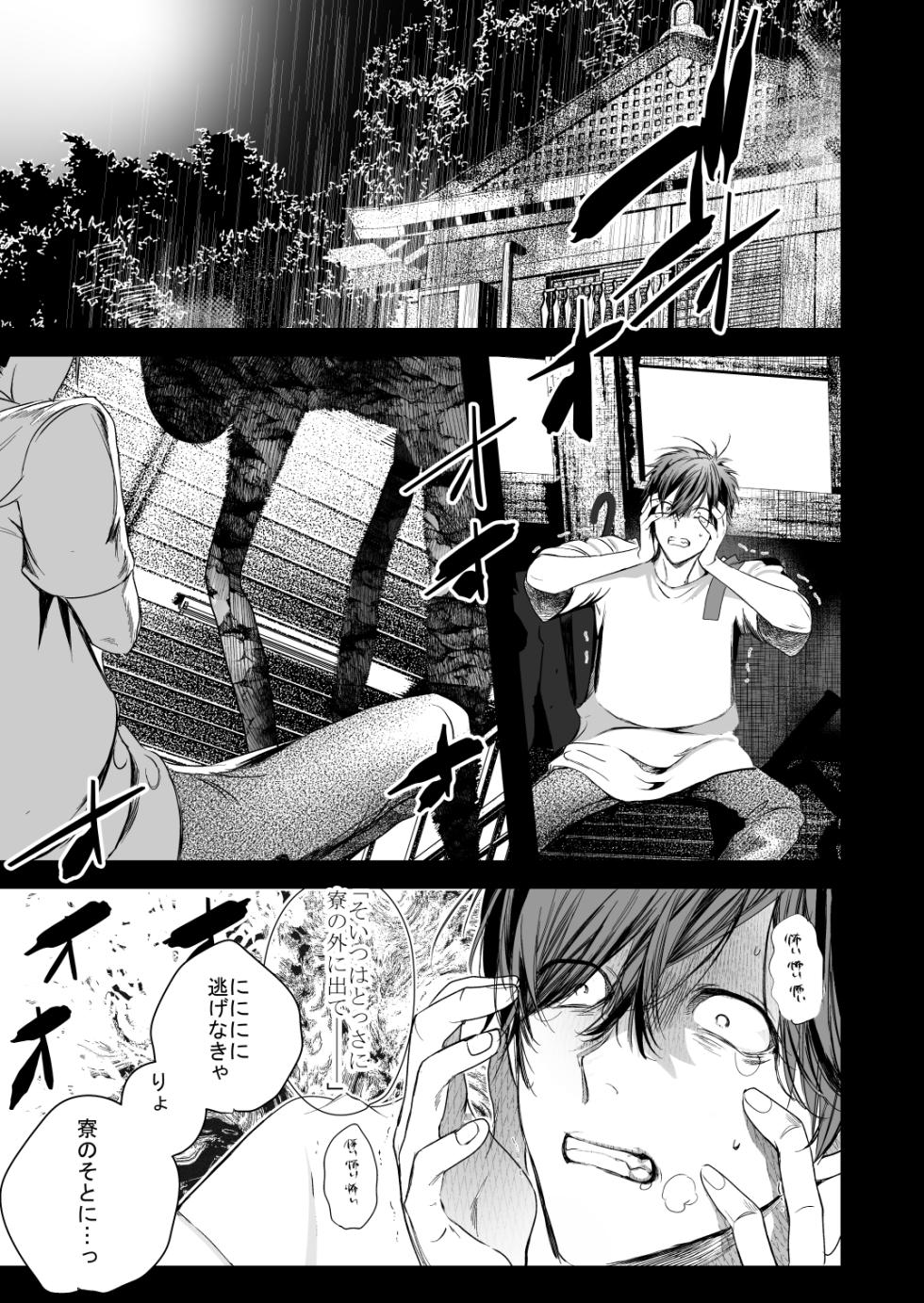 [エロトピア] ●●くんの恋煩い - Page 18