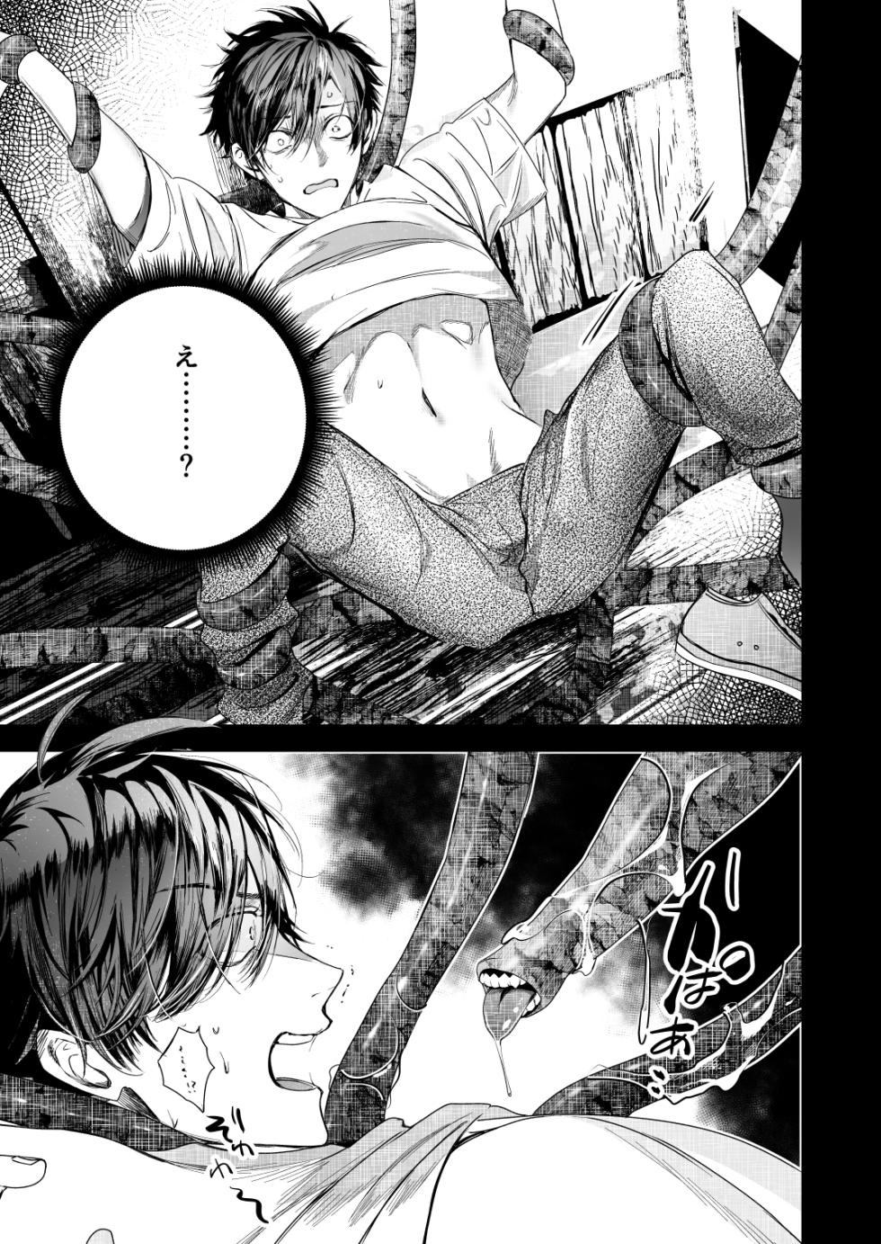 [エロトピア] ●●くんの恋煩い - Page 20