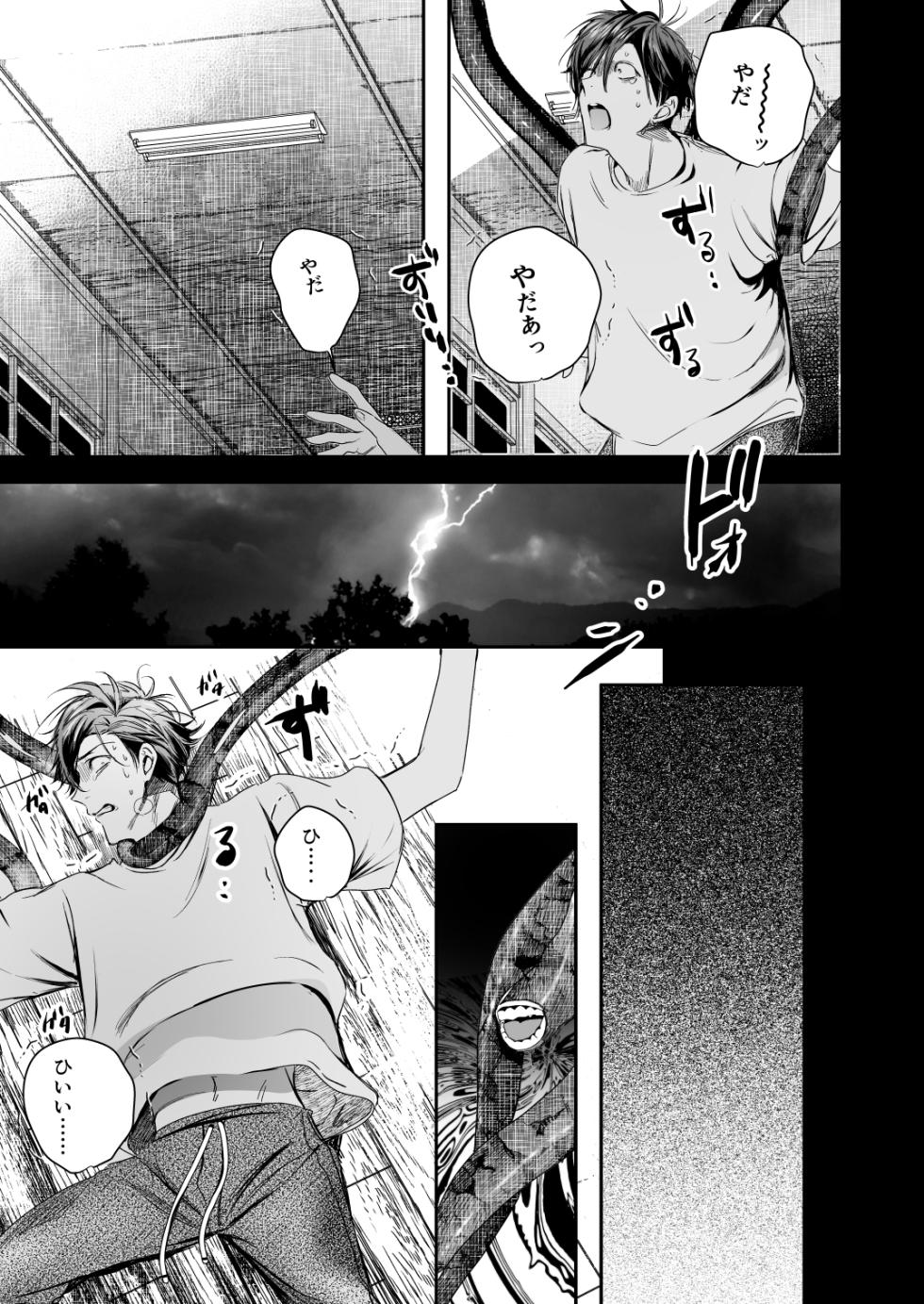[エロトピア] ●●くんの恋煩い - Page 22