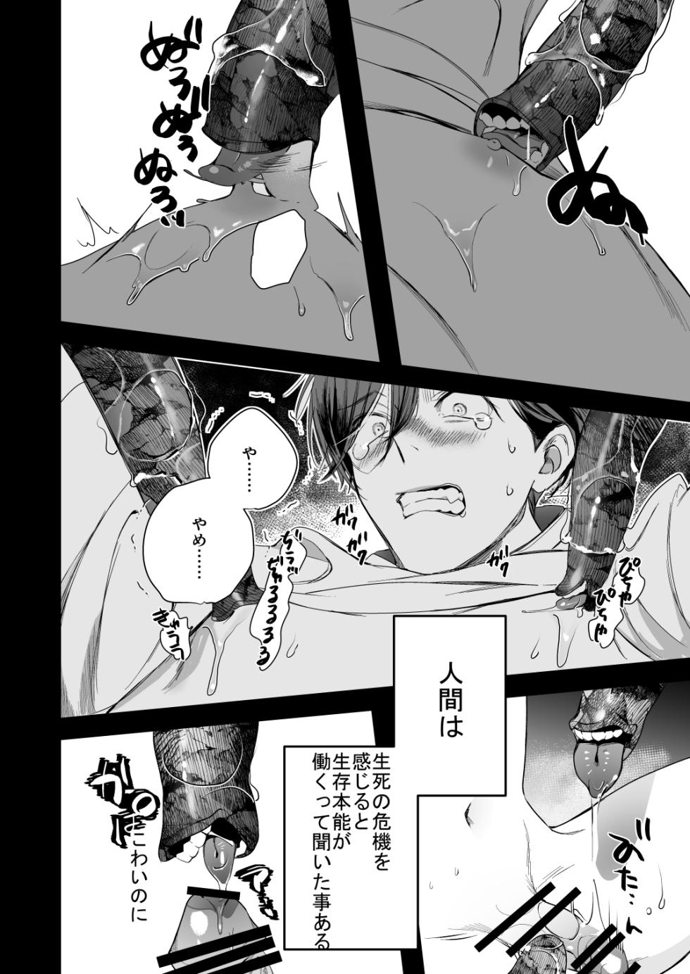 [エロトピア] ●●くんの恋煩い - Page 23