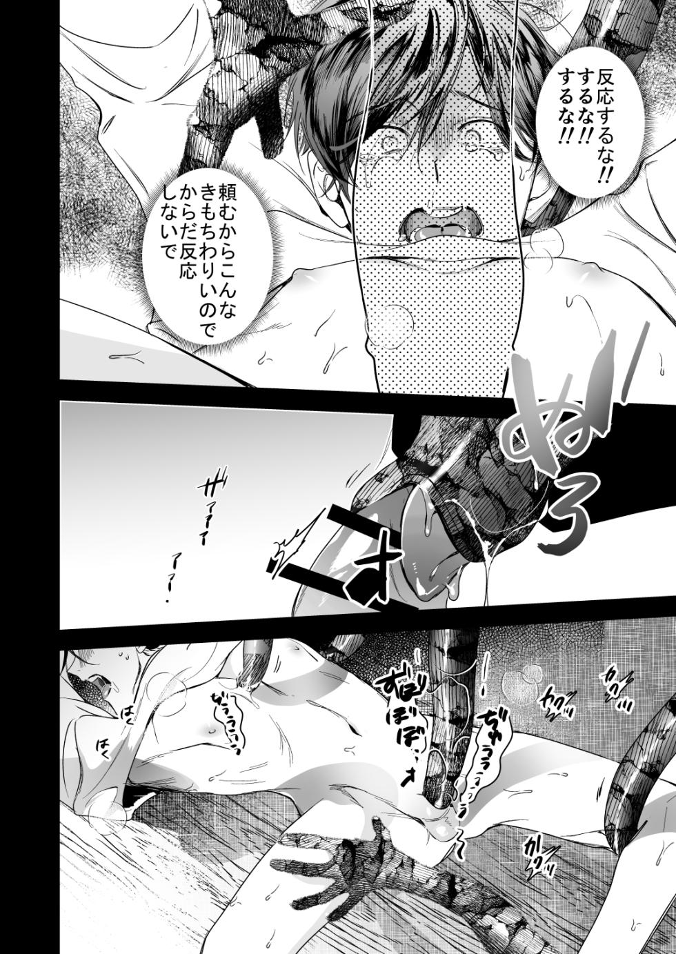 [エロトピア] ●●くんの恋煩い - Page 25