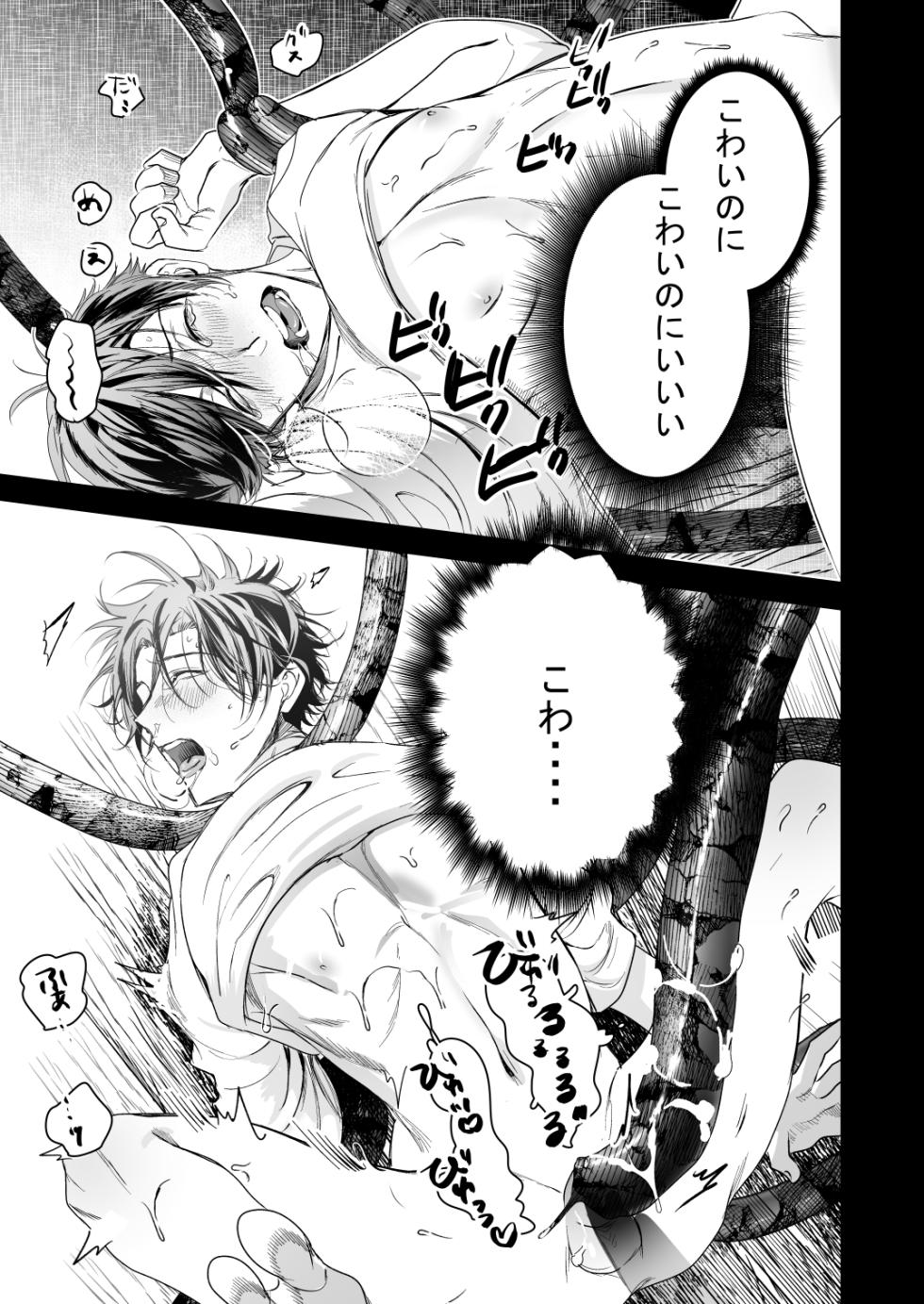 [エロトピア] ●●くんの恋煩い - Page 26