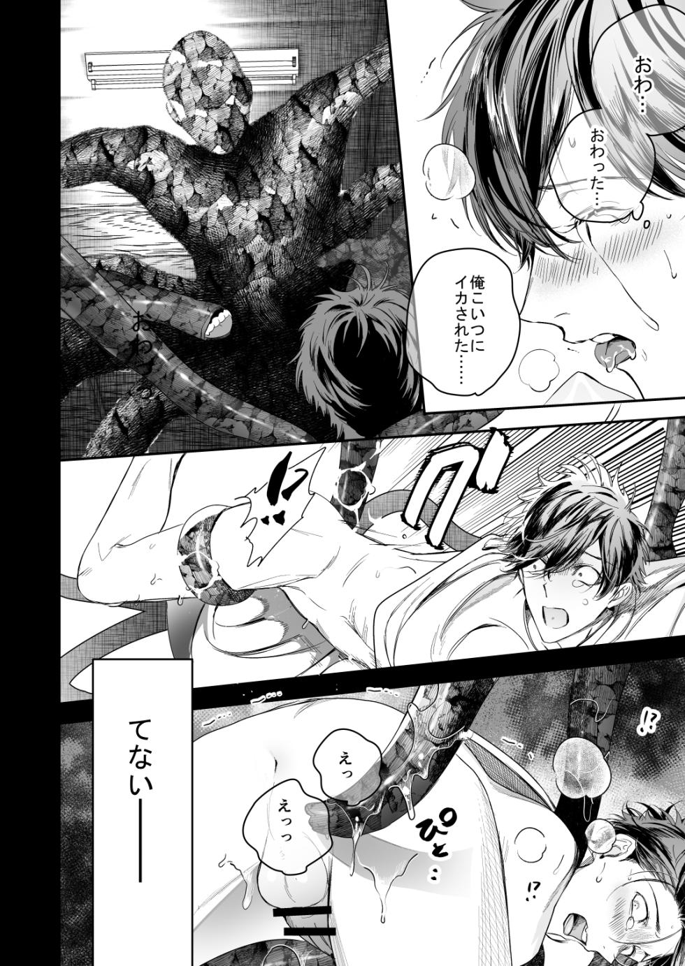[エロトピア] ●●くんの恋煩い - Page 27