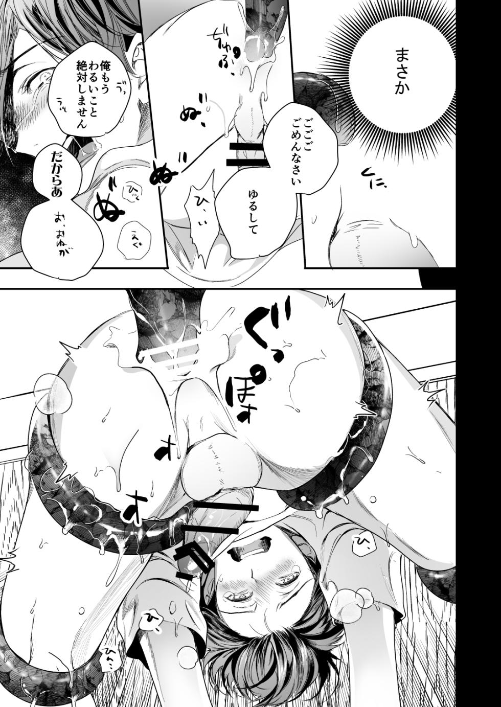 [エロトピア] ●●くんの恋煩い - Page 28