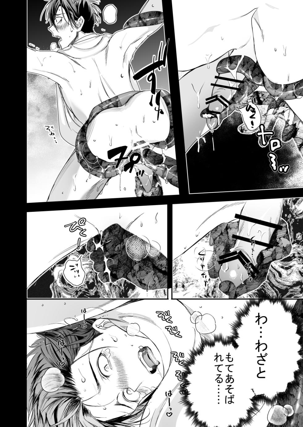 [エロトピア] ●●くんの恋煩い - Page 31
