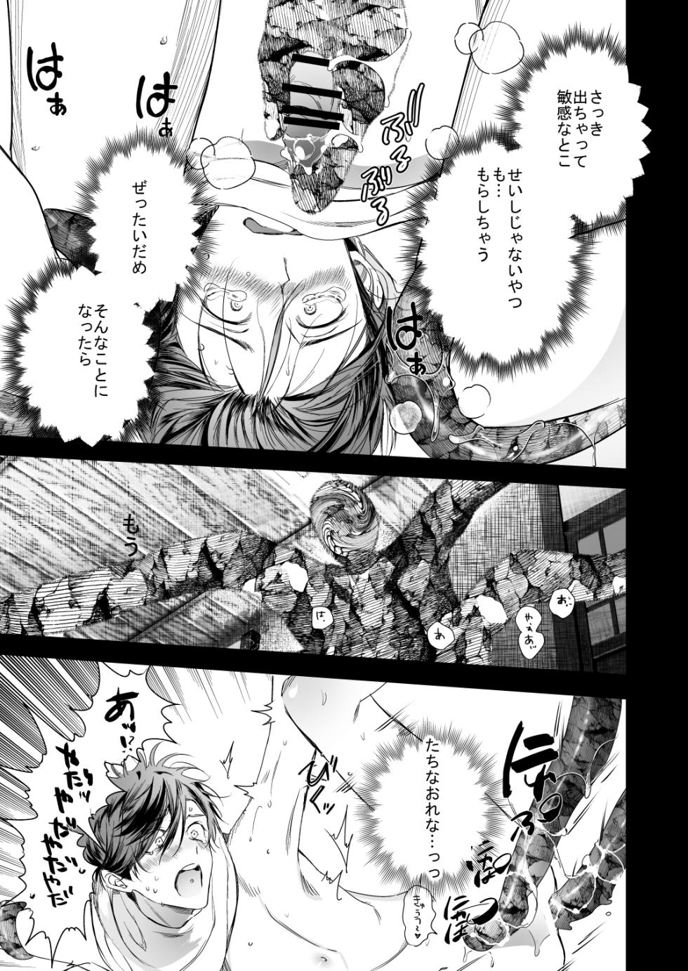 [エロトピア] ●●くんの恋煩い - Page 32