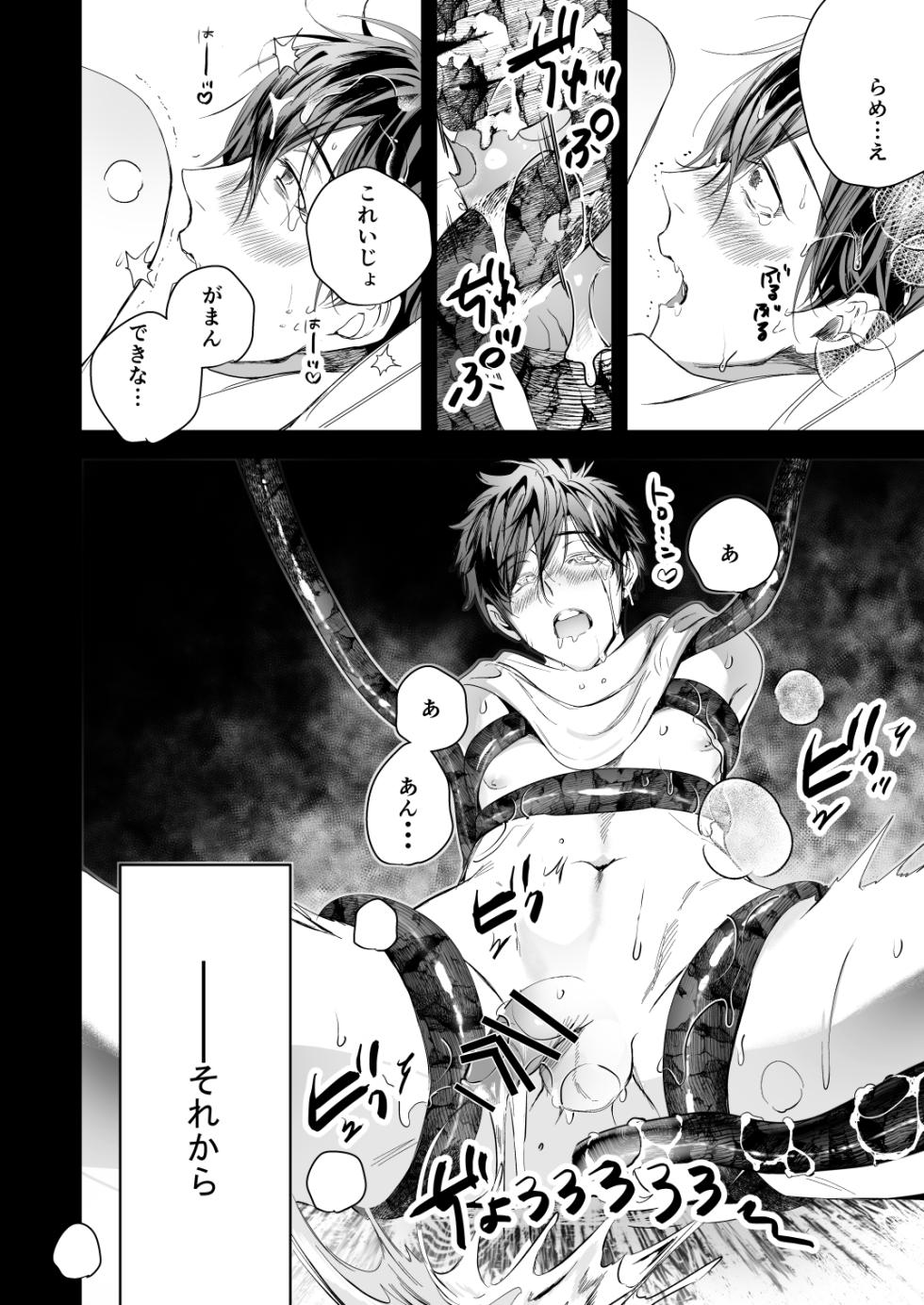 [エロトピア] ●●くんの恋煩い - Page 33