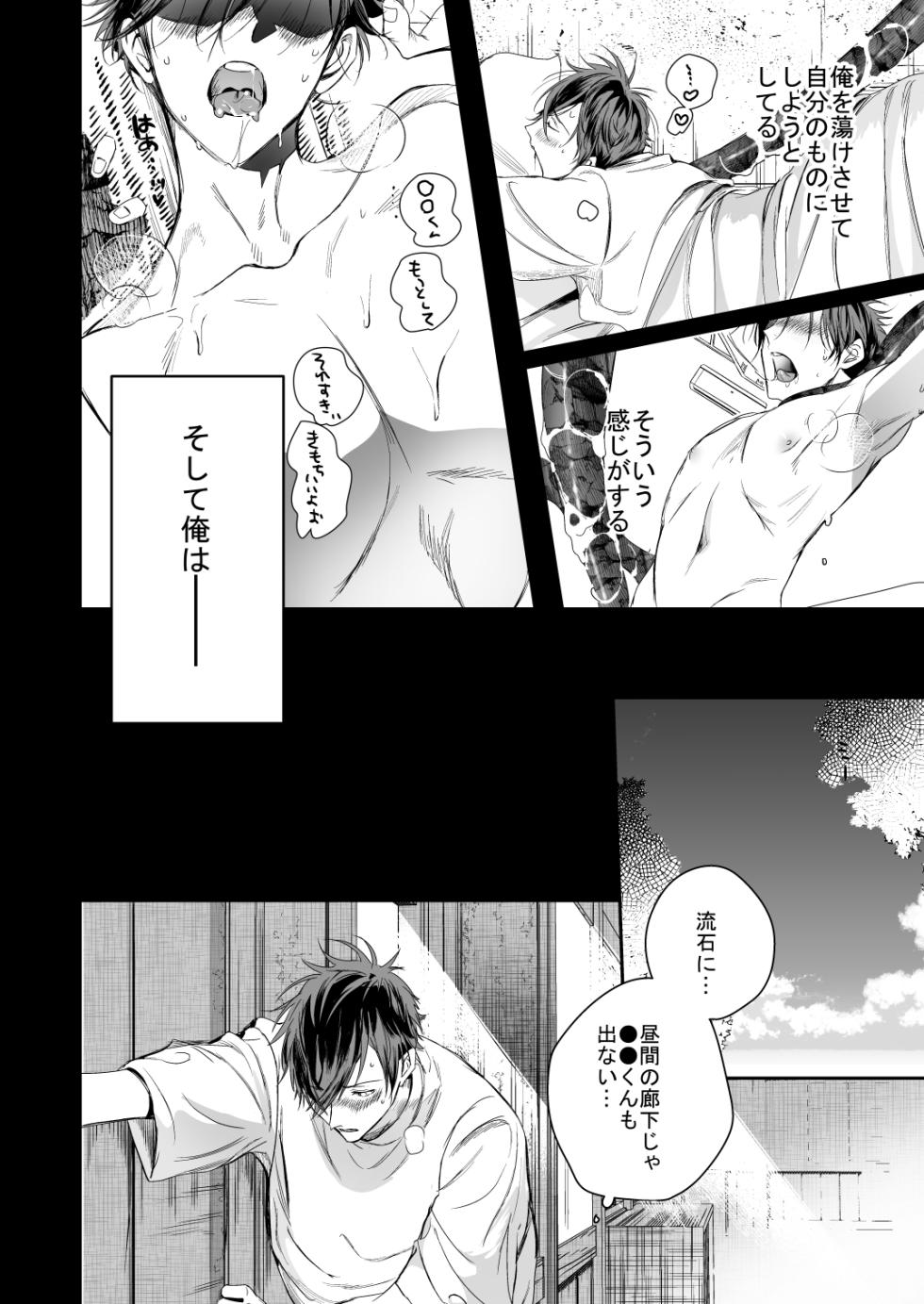 [エロトピア] ●●くんの恋煩い - Page 35