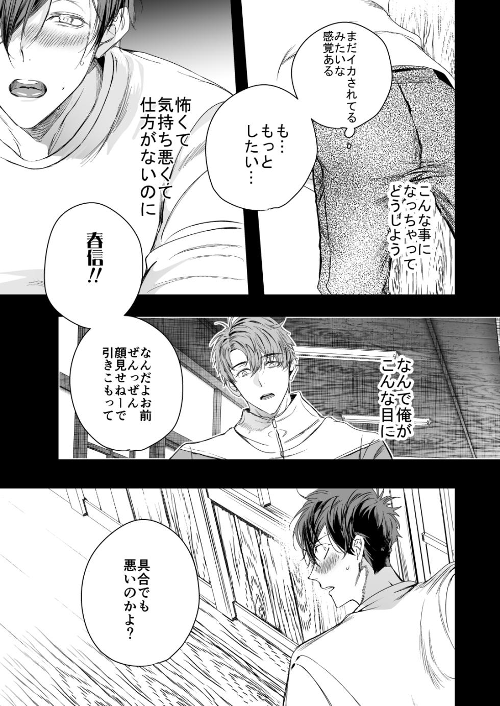 [エロトピア] ●●くんの恋煩い - Page 36