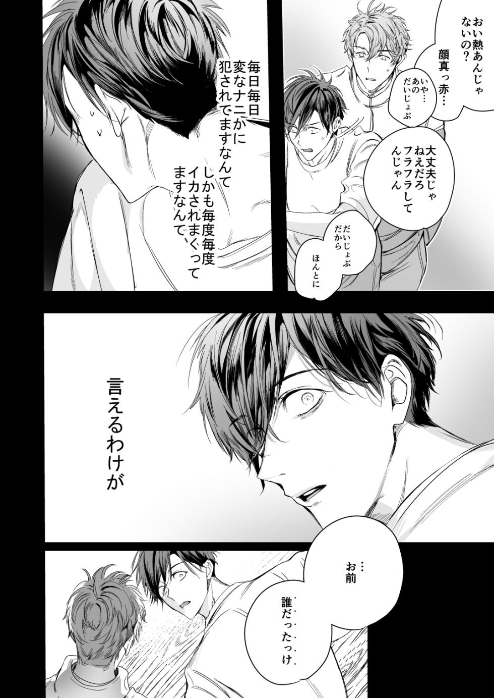 [エロトピア] ●●くんの恋煩い - Page 37