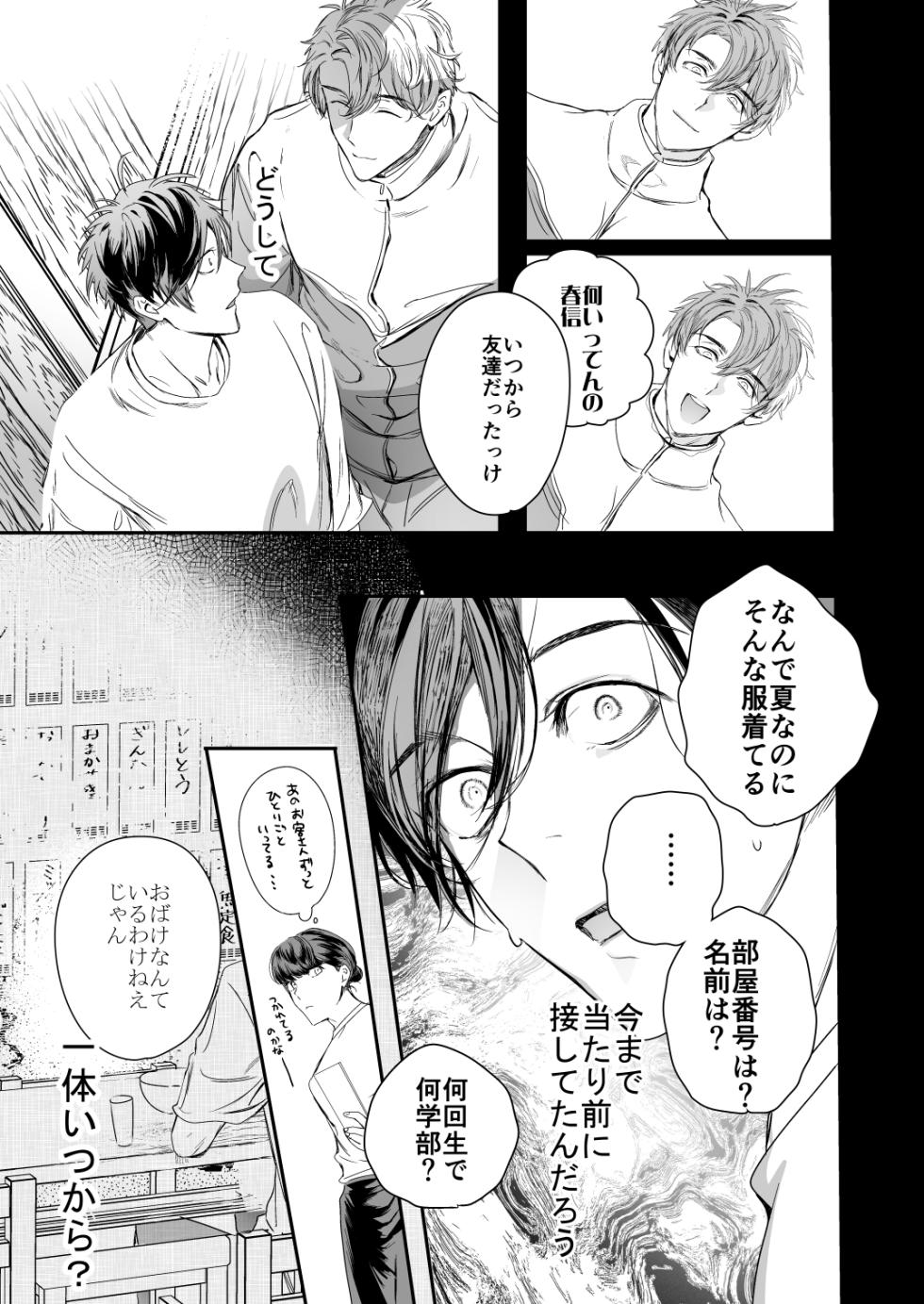 [エロトピア] ●●くんの恋煩い - Page 38