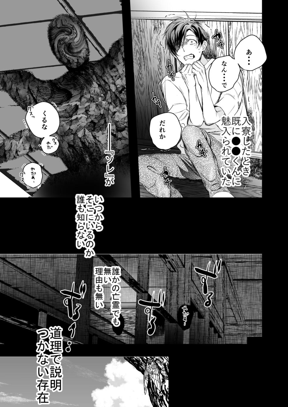 [エロトピア] ●●くんの恋煩い - Page 40