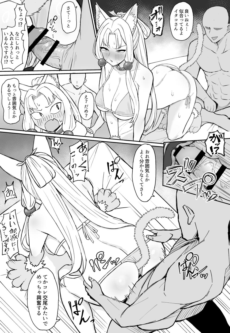 [ハイ_レ] イタコ姉さまペット化計画 (VOICEROID) - Page 3
