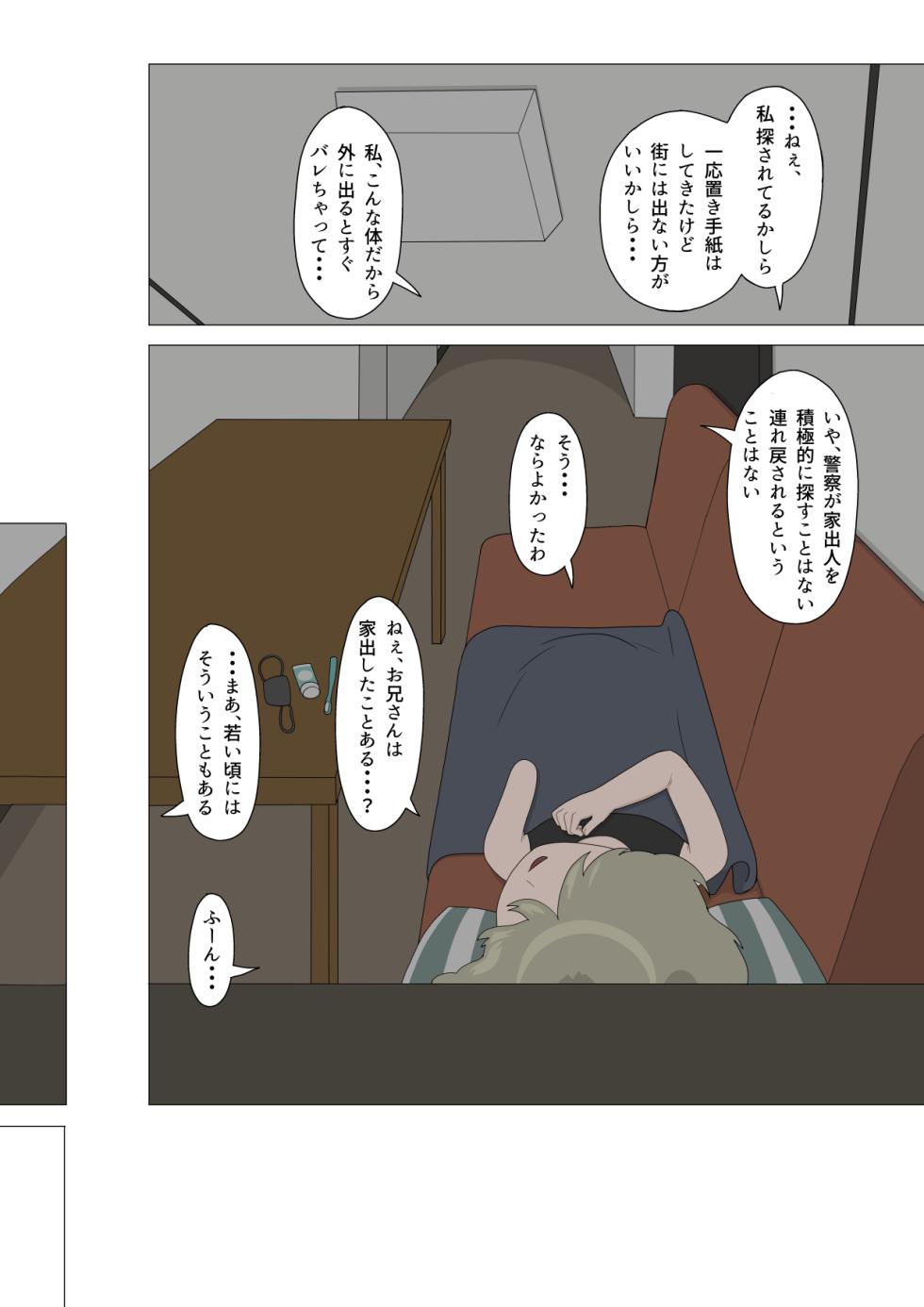 [Ezo] Hanra Rusuban Daruma - Page 16