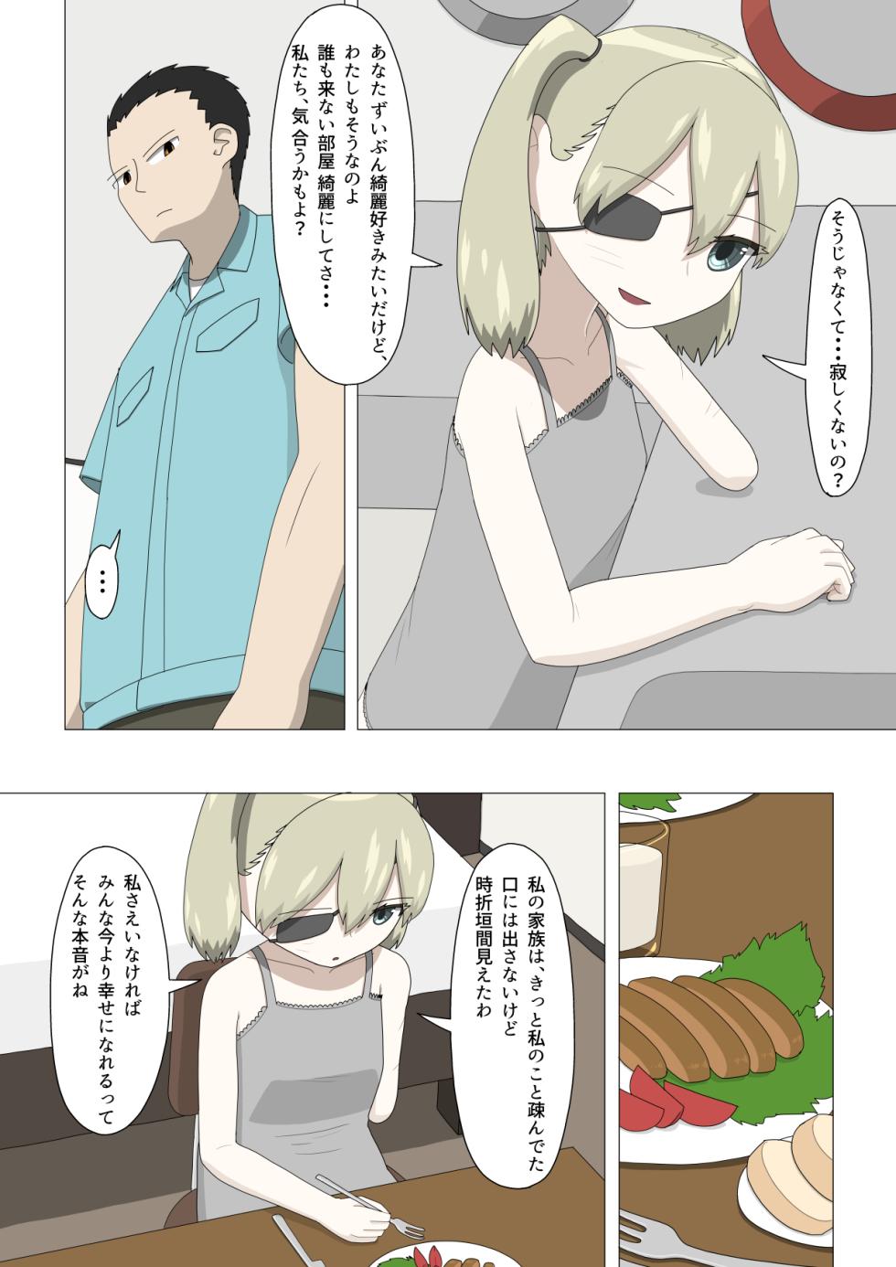 [Ezo] Hanra Rusuban Daruma - Page 26