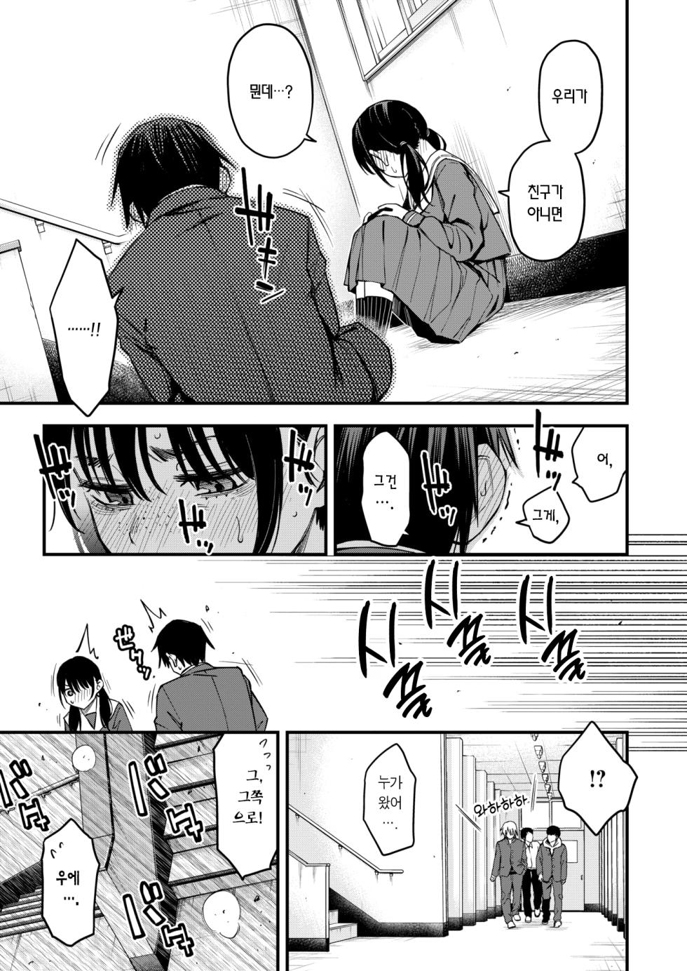 [Doji Ro] InCha Doushi no Tsukiau Chokuzen ga Ichiban Eroiyo ne #1 | 아싸끼리 사귀기 직전이 제일 야하다 #1 (COMIC Kairakuten 2025-06) [Korean] [Team Edge] [Decensored] [Digital] - Page 10