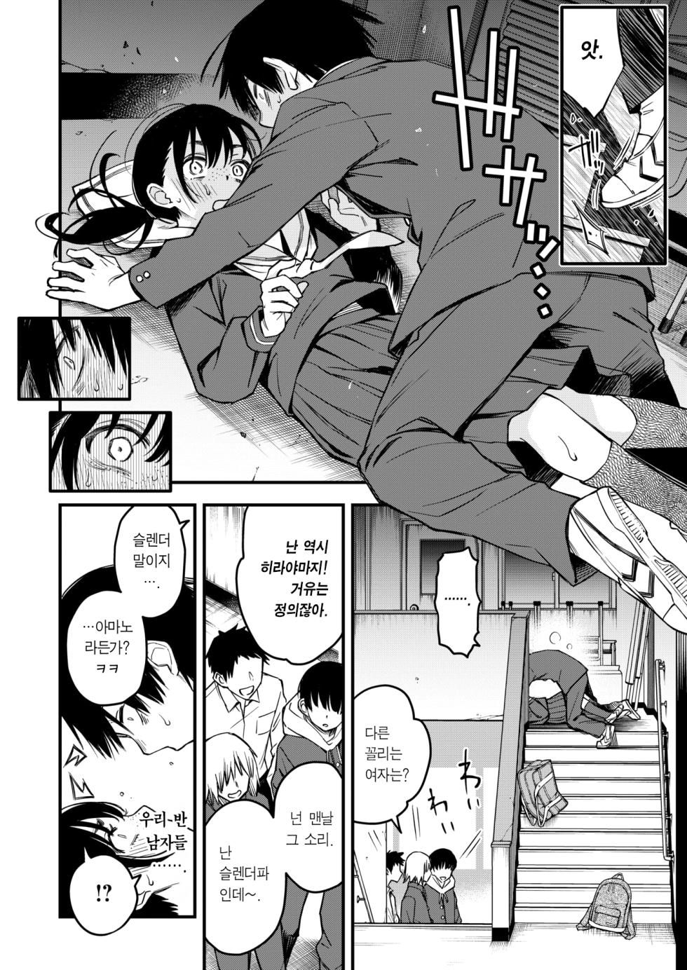 [Doji Ro] InCha Doushi no Tsukiau Chokuzen ga Ichiban Eroiyo ne #1 | 아싸끼리 사귀기 직전이 제일 야하다 #1 (COMIC Kairakuten 2025-06) [Korean] [Team Edge] [Decensored] [Digital] - Page 11