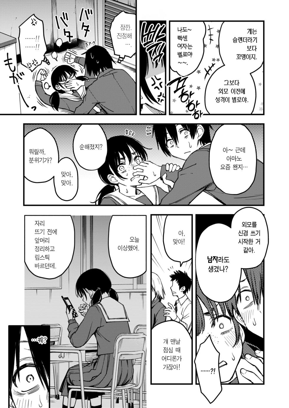 [Doji Ro] InCha Doushi no Tsukiau Chokuzen ga Ichiban Eroiyo ne #1 | 아싸끼리 사귀기 직전이 제일 야하다 #1 (COMIC Kairakuten 2025-06) [Korean] [Team Edge] [Decensored] [Digital] - Page 12