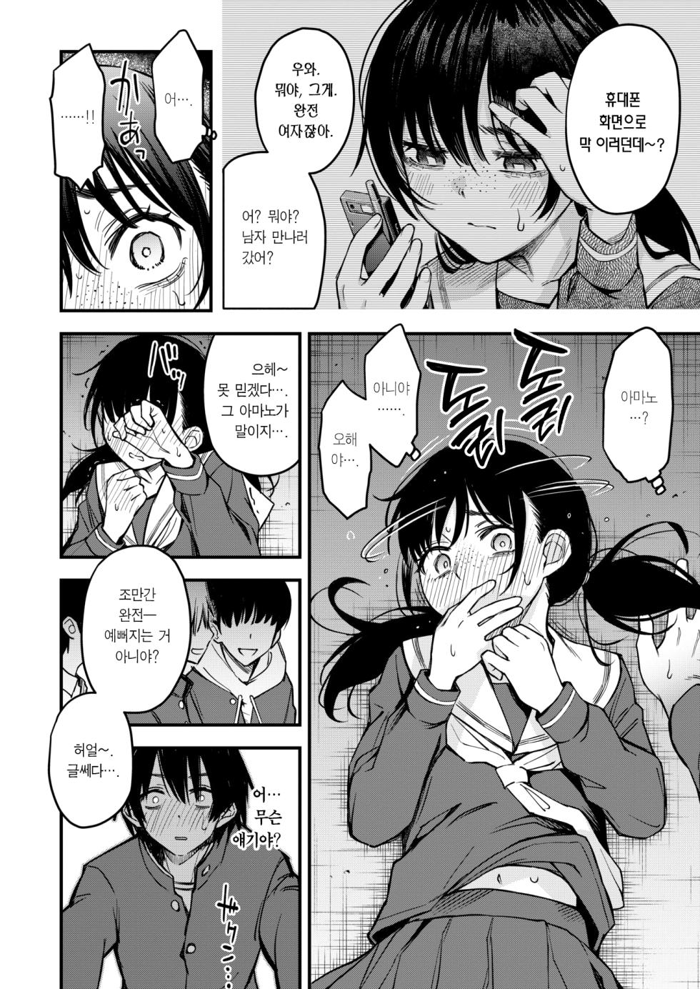 [Doji Ro] InCha Doushi no Tsukiau Chokuzen ga Ichiban Eroiyo ne #1 | 아싸끼리 사귀기 직전이 제일 야하다 #1 (COMIC Kairakuten 2025-06) [Korean] [Team Edge] [Decensored] [Digital] - Page 13