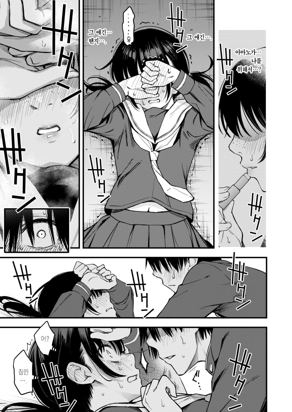 [Doji Ro] InCha Doushi no Tsukiau Chokuzen ga Ichiban Eroiyo ne #1 | 아싸끼리 사귀기 직전이 제일 야하다 #1 (COMIC Kairakuten 2025-06) [Korean] [Team Edge] [Decensored] [Digital] - Page 14