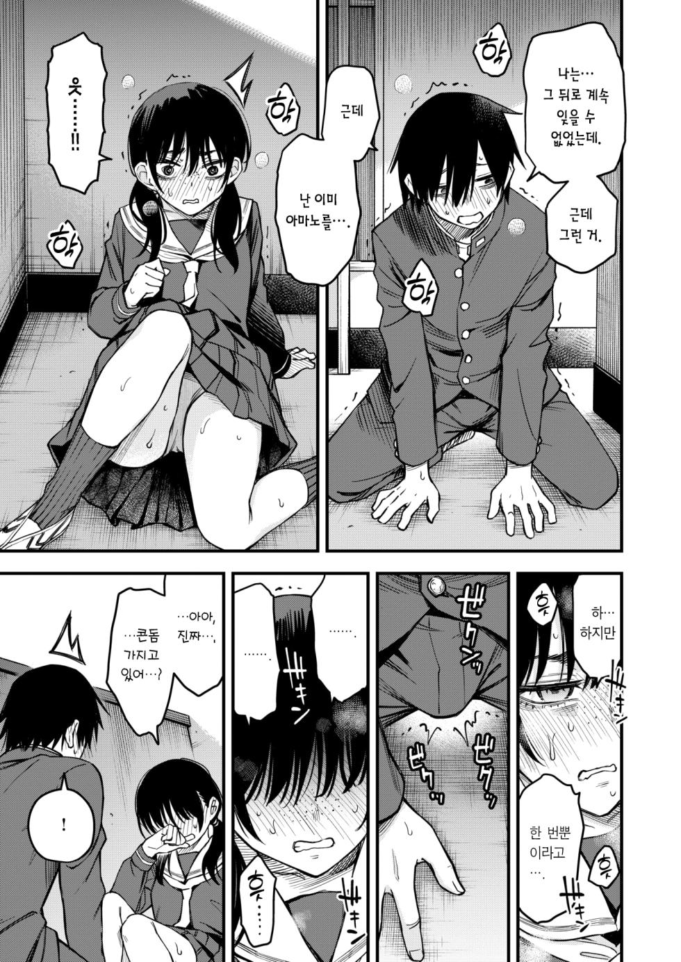 [Doji Ro] InCha Doushi no Tsukiau Chokuzen ga Ichiban Eroiyo ne #1 | 아싸끼리 사귀기 직전이 제일 야하다 #1 (COMIC Kairakuten 2025-06) [Korean] [Team Edge] [Decensored] [Digital] - Page 18