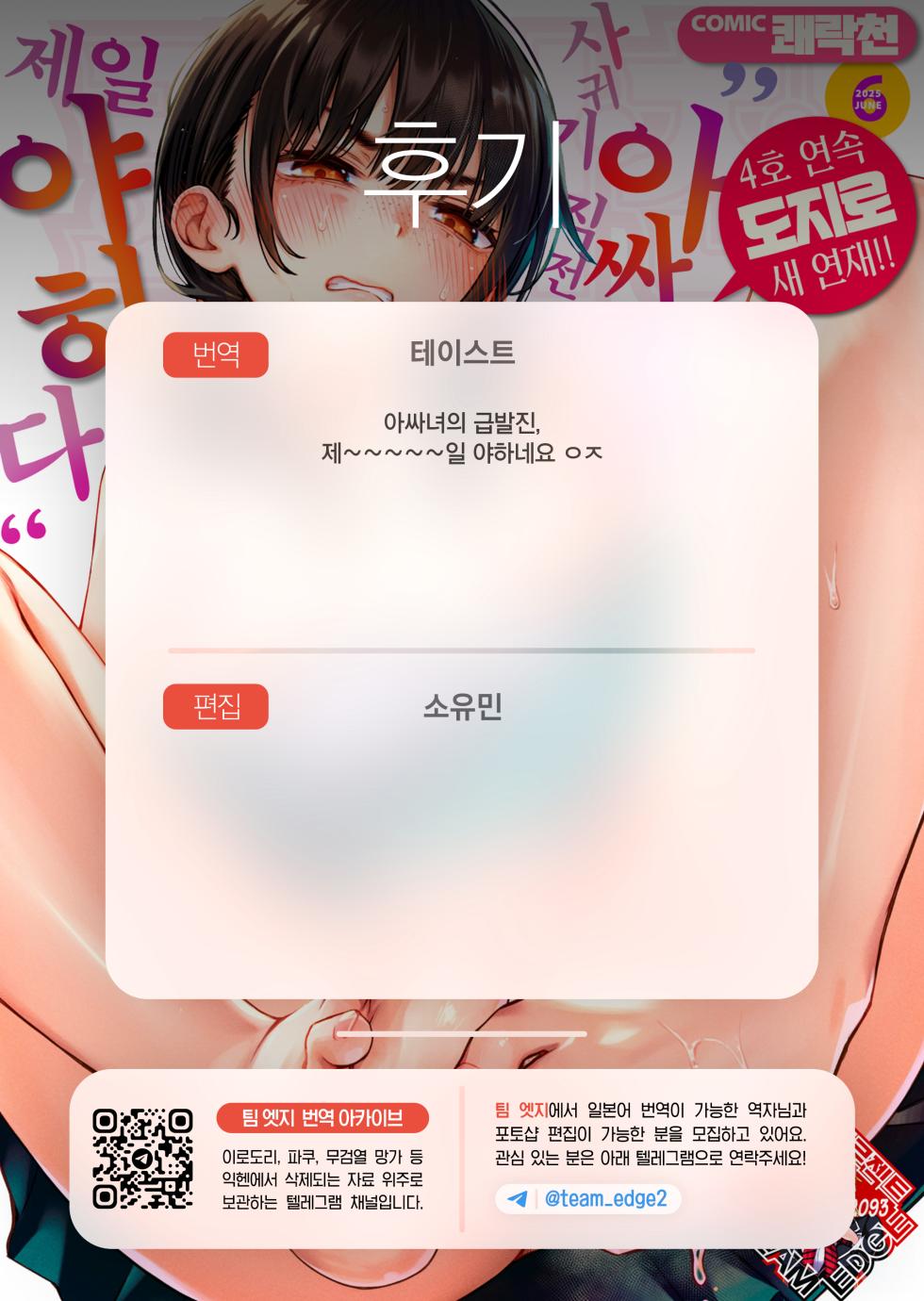 [Doji Ro] InCha Doushi no Tsukiau Chokuzen ga Ichiban Eroiyo ne #1 | 아싸끼리 사귀기 직전이 제일 야하다 #1 (COMIC Kairakuten 2025-06) [Korean] [Team Edge] [Decensored] [Digital] - Page 34