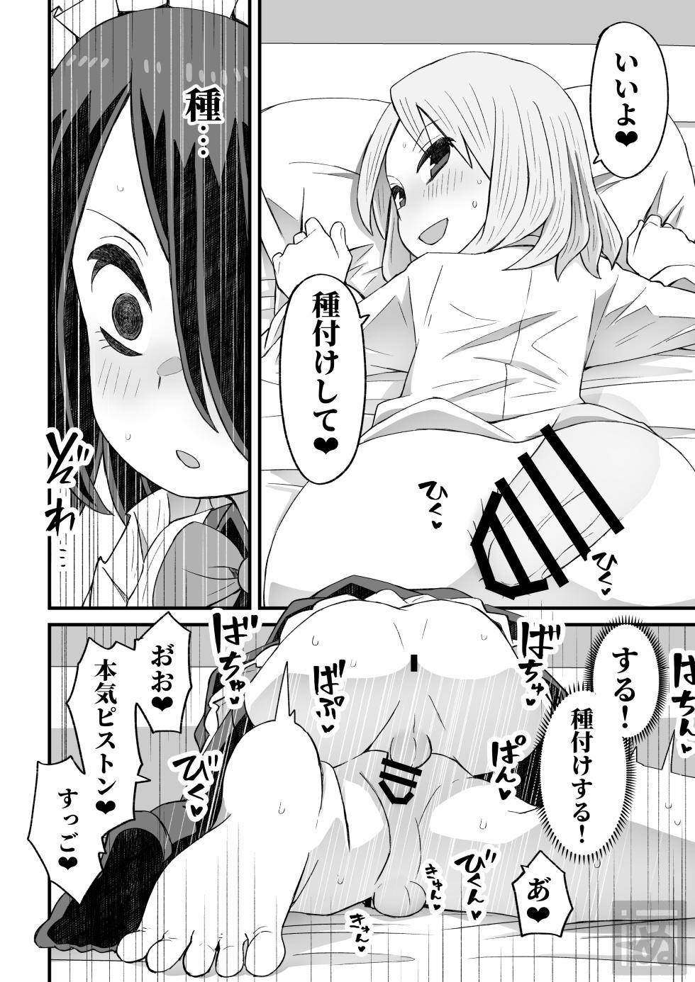 [田中ぬぬ] 片目隠れ男子がバ先の先輩に襲われる話 - Page 16
