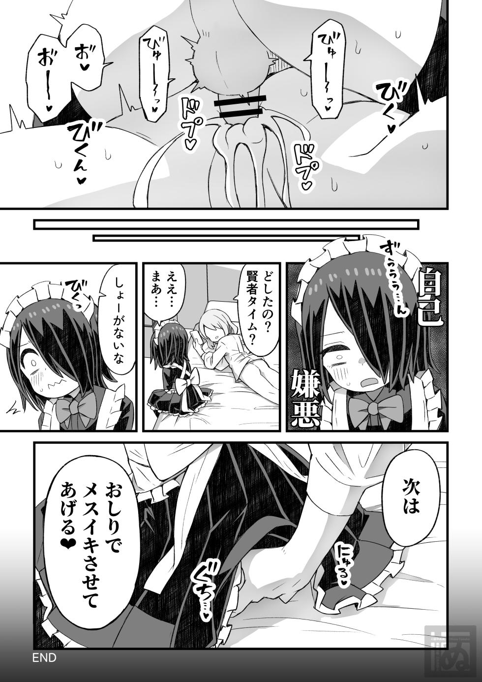 [田中ぬぬ] 片目隠れ男子がバ先の先輩に襲われる話 - Page 18