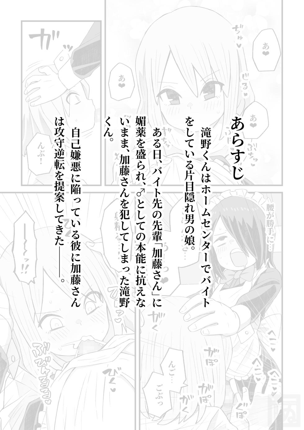 [田中ぬぬ] 片目隠れ男子がバ先の先輩に襲われる話 - Page 19