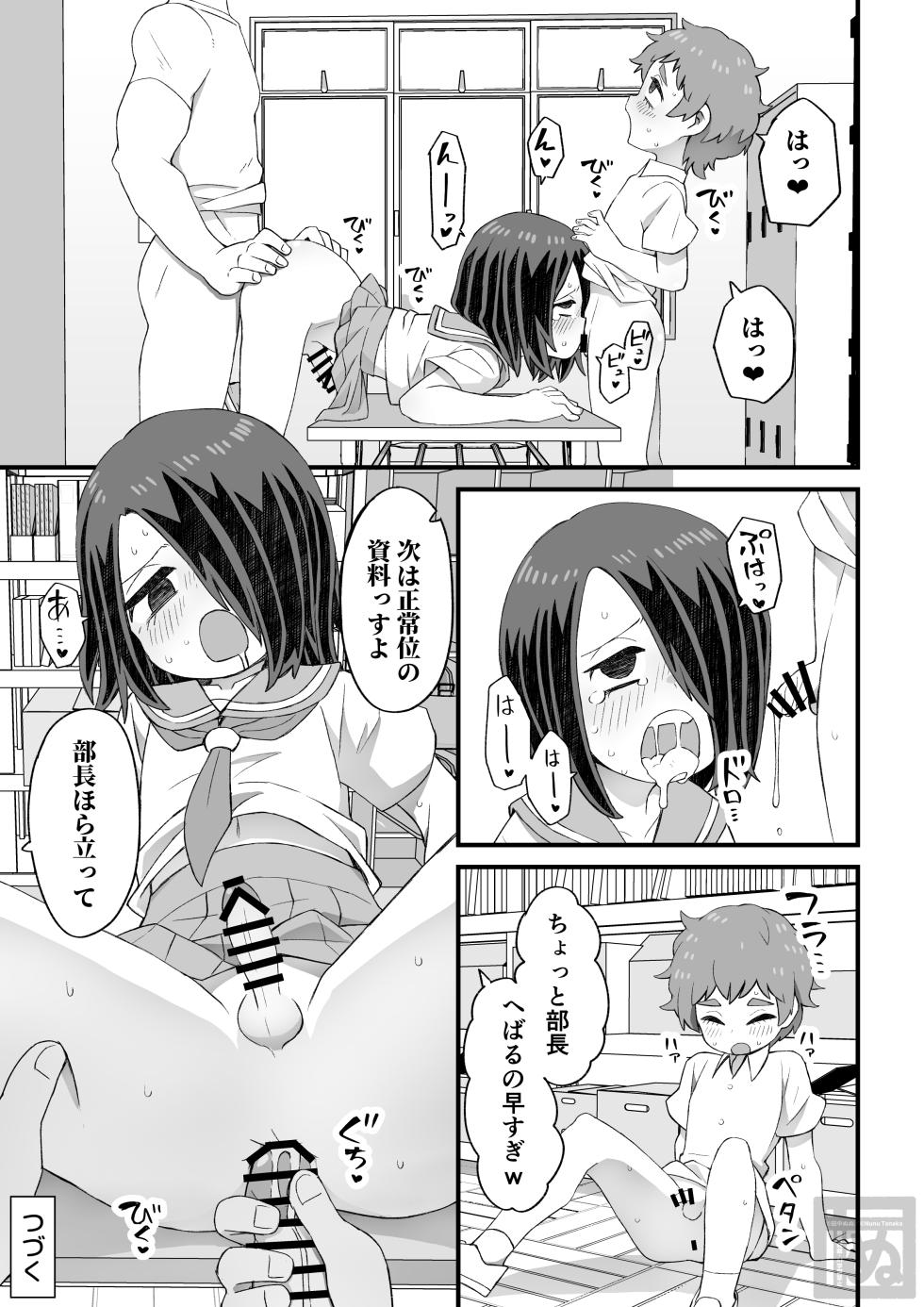 [田中ぬぬ] 目隠れ男子とショタ先輩のスケベな話 - Page 19