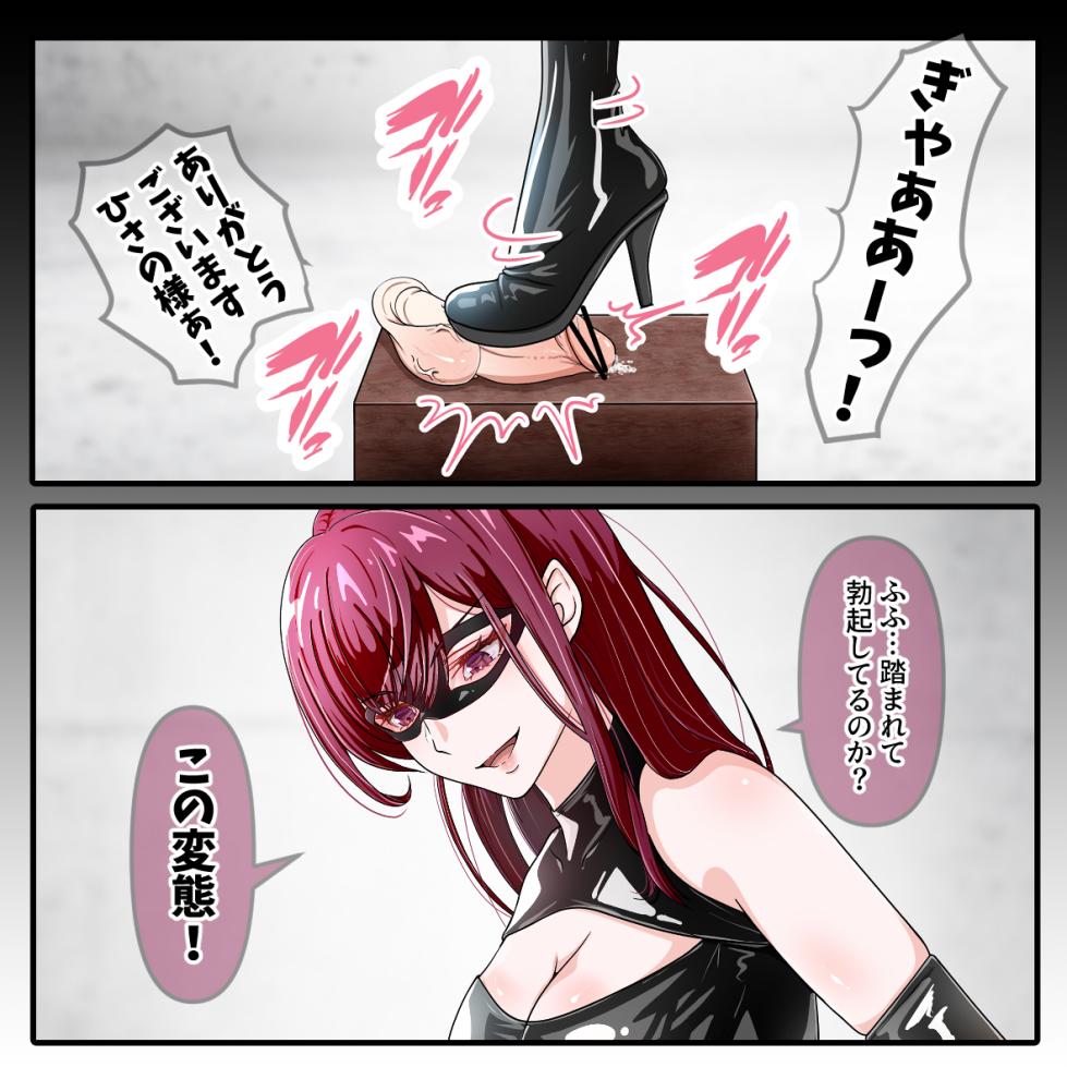 [Hisano] ひさの女王様のCBT (Fanbox) [Japanese] - Page 2