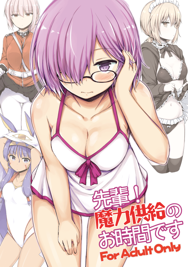 [Juuryoku Dou (Lockheart)] Senpai! Maryoku Koukyuu no Ojikan desu (Fate/Grand Order) [Digital] - Page 1