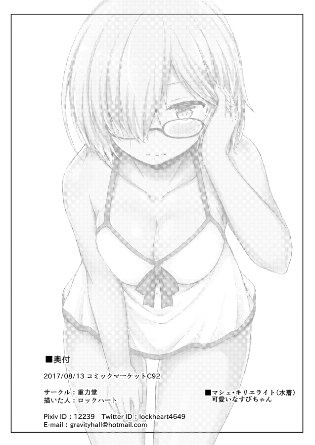 [Juuryoku Dou (Lockheart)] Senpai! Maryoku Koukyuu no Ojikan desu (Fate/Grand Order) [Digital] - Page 15