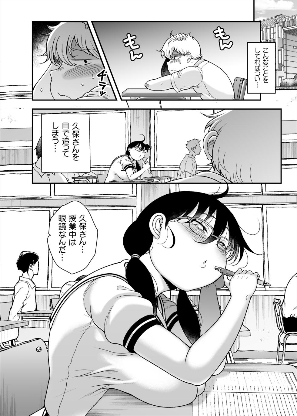 [Takeyamaya (Takeyama Shimeji)] Kubo-san wa boku o namete iru yagai-hen - Page 4