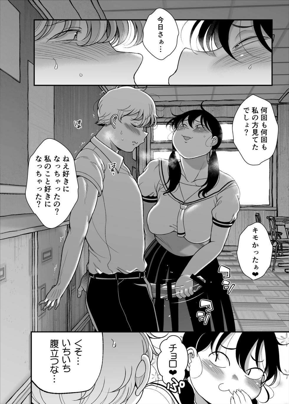 [Takeyamaya (Takeyama Shimeji)] Kubo-san wa boku o namete iru yagai-hen - Page 6